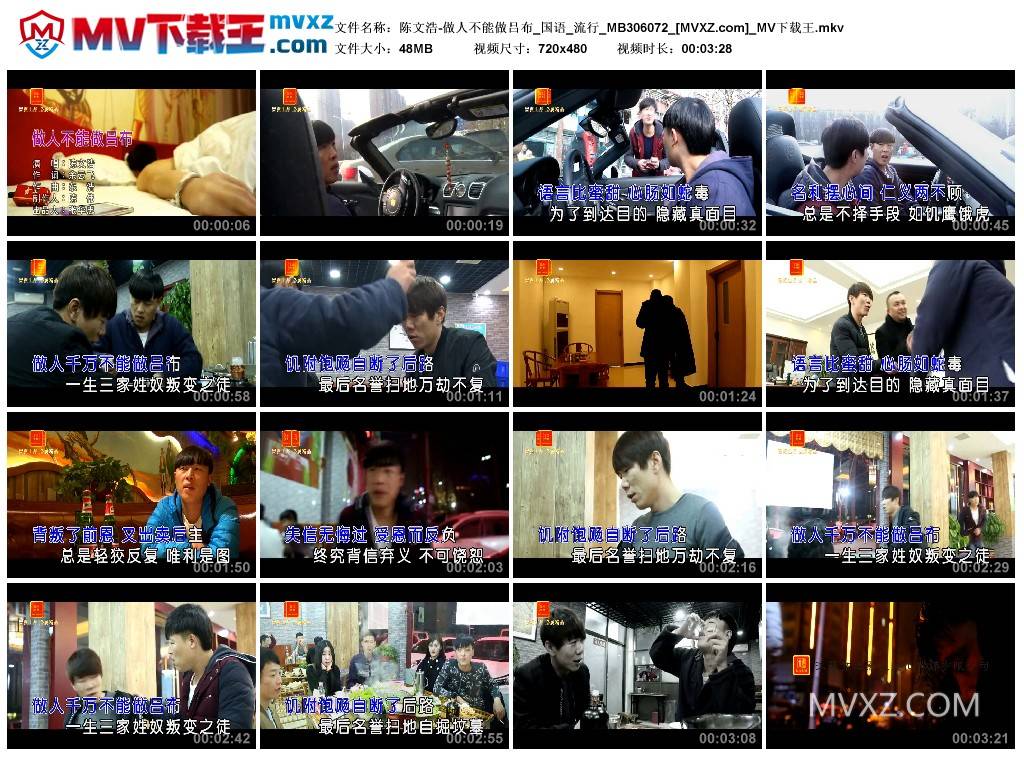 陈文浩-做人不能做吕布_国语_流行_MB306072